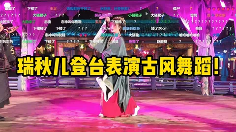 登台表演古风舞蹈