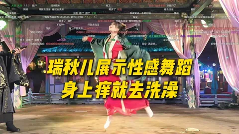 性感舞蹈（弹幕：像僵尸）