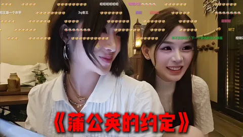 蒲公英的约定